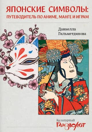 Japanese Symbols: A Guide to Anime, Manga, and Games