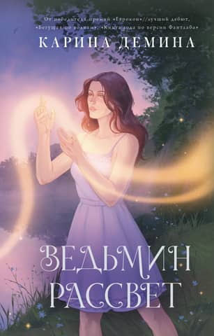 Witch's Dawn