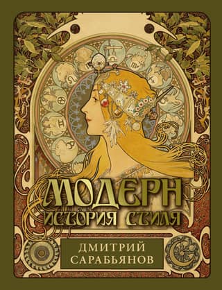 Art Nouveau. History of Style
