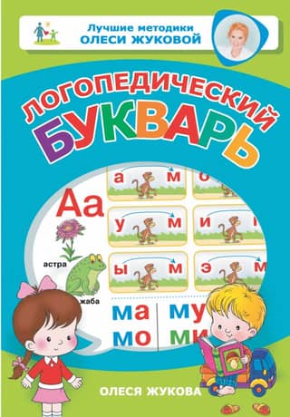 Speech therapy primer