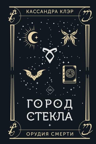 City of Glass