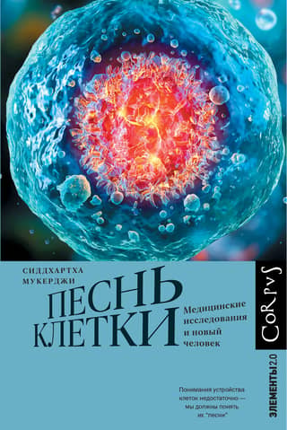 Song of the Cell