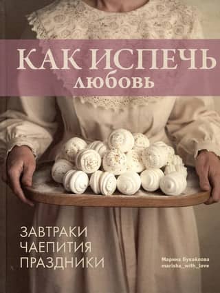 How to Bake Love: Family Recipes for Cozy Homemade Baking