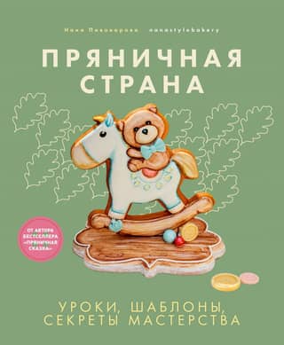 Gingerbread Country: Lessons, Templates, and Secrets of the Trade