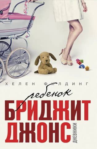 Bridget Jones's Baby Diaries