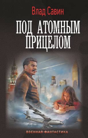Under atomic sights