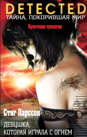 The Girl Who Played with Fire