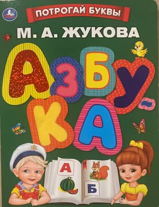 ABC. Touch the letters.