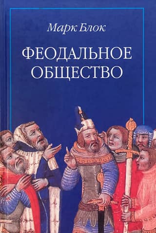 Feudal society