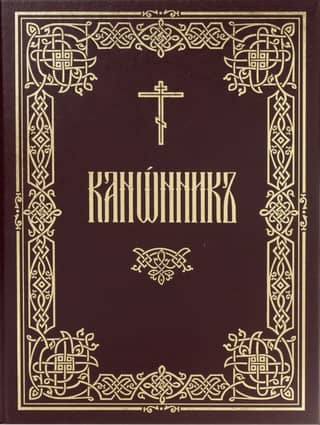 Канонник