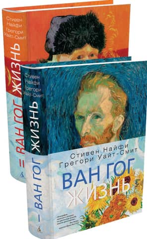 Van Gogh. Life. In 2 volumes