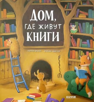The House Where Books Live
