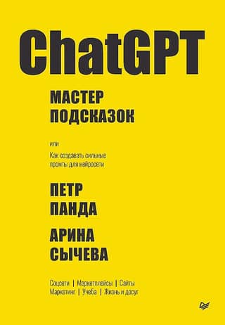 ChatGPT. Hint Master, or How to Create Strong Prompts for Neural Networks