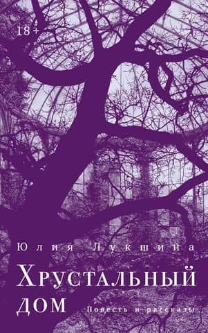 Crystal House