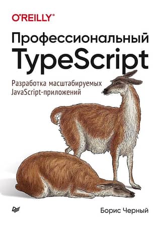 Professional TypeScript: Developing Scalable JavaScript Applications