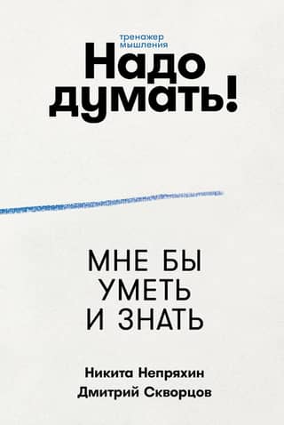 We need to think! Thinking simulator
