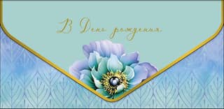Money envelope. For a birthday. Flower on a mint background.