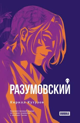 Razumovsky
