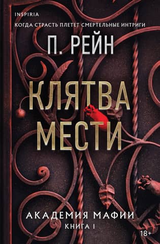 Oath of Vengeance: Mafia Academy, Book 1