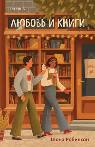 Love and books