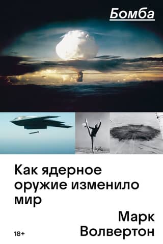 The Bomb: How Nuclear Weapons Changed the World