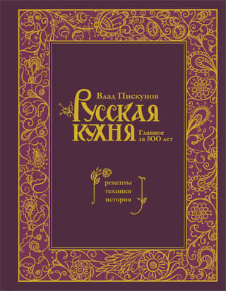 Russian Cuisine: 500 Years of Essentials: Recipes, Techniques, and History