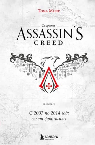 Assassin's Creed Secrets, Book 1: 2007 to 2014: The Franchise's Rise