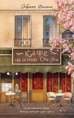 Cafe on the Ile Saint-Louis
