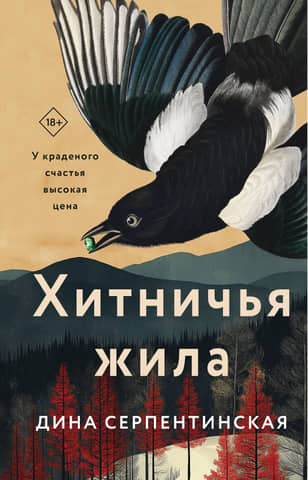 Khitnichya vein