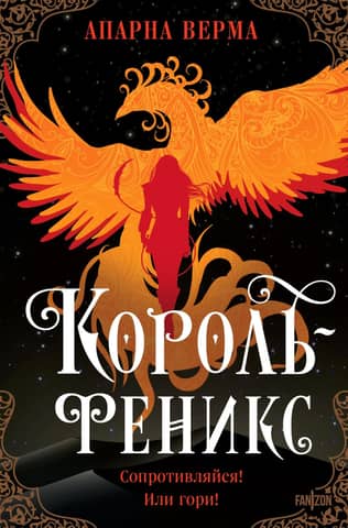 Phoenix King