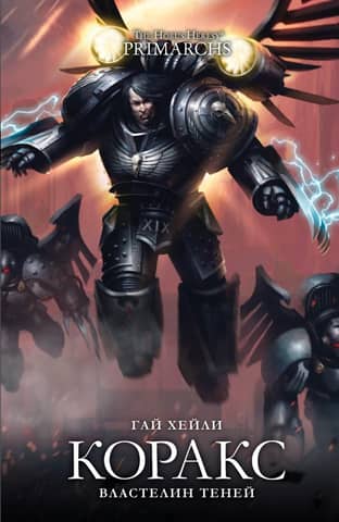 Corax, Lord of Shadows