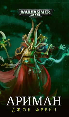 Ahriman
