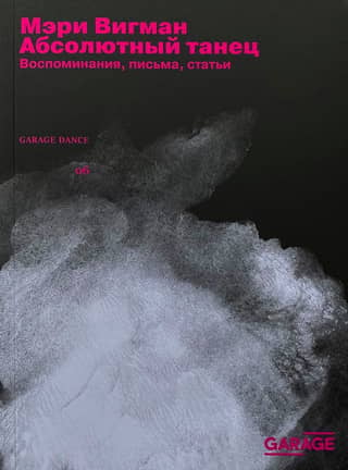 Absolute Dance: Memories, Letters, Articles