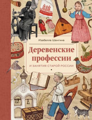 Village professions and occupations of old Russia