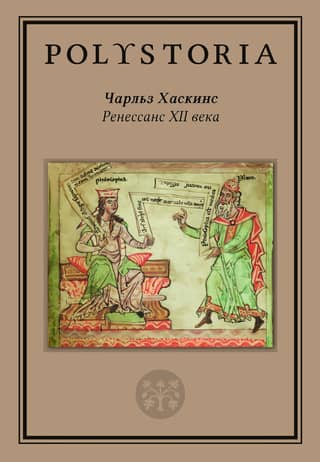 The Renaissance of the 12th century