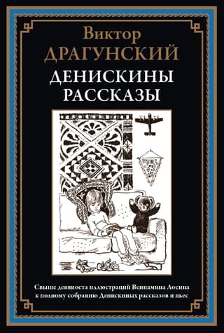 Deniskin's stories