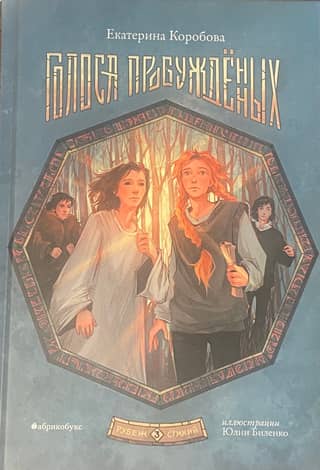 Elemental Border: Voices of the Awakened. Book 3