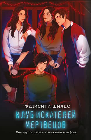 The Dead Seekers Club