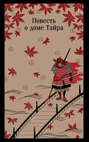 The Tale of the House of Tyre