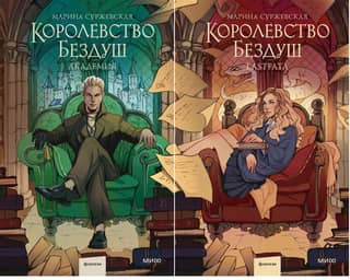 The Soulless Kingdom. In 2 volumes