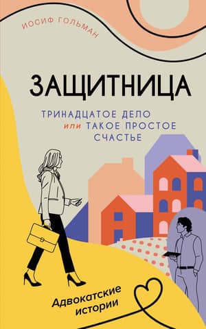 The Thirteenth Thing, or Such Simple Happiness