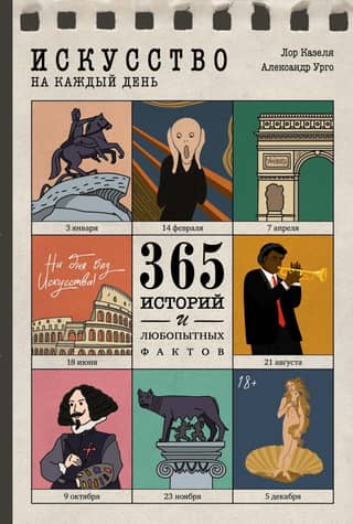 Everyday Art: 365 Stories and Curious Facts