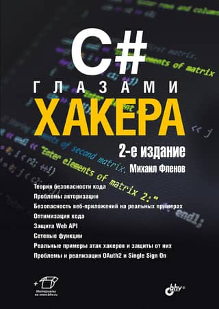 C# through the eyes of a hacker
