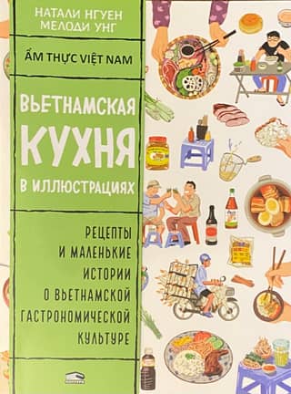 Vietnamese cuisine in illustrations