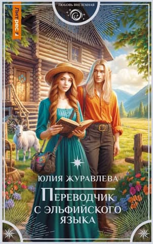 Elvish translator