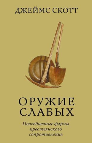 Weapons of the Weak: Everyday Forms of Peasant Resistance