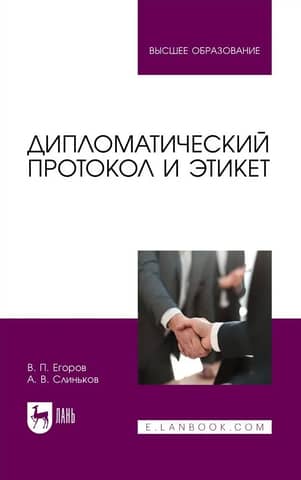 Diplomatic protocol and etiquette