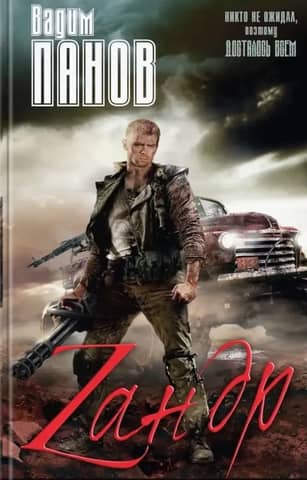 Zander