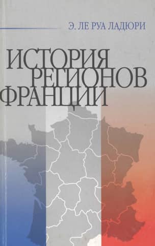 History of the Regions of France. Peripheral Regions of France from the Origins to the Present Day