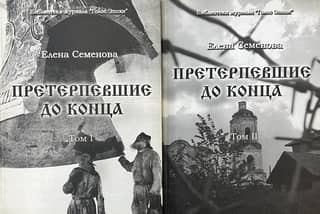 Those Who Endured to the End. In 2 Volumes